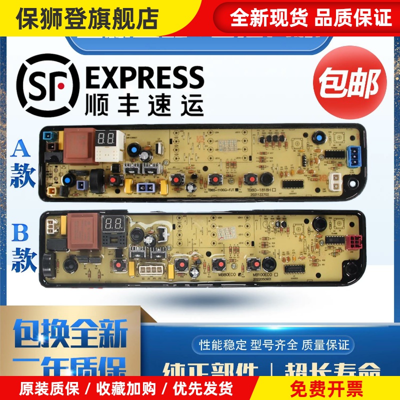 洗衣机电脑板MB80EC01 MB80ECO1 MB90ECO MB100ECO电路主板