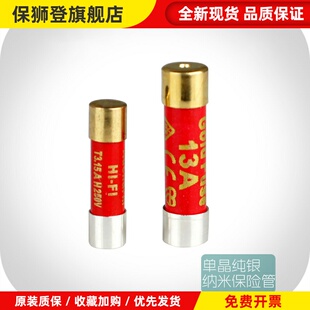 声韵hifi发烧级单晶纯银纳米保险丝熔断器镀金帽音响保险管5x20mm