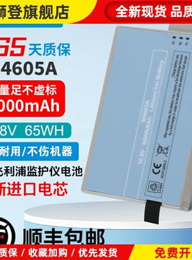 适用MP20 MP30 MP40 MP50 MP60 MP70 M4605A监护仪医疗电池