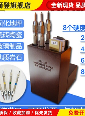 莫氏硬度测试笔2-9级美国alab摩氏硬度计地坪瓷砖莫式测量仪