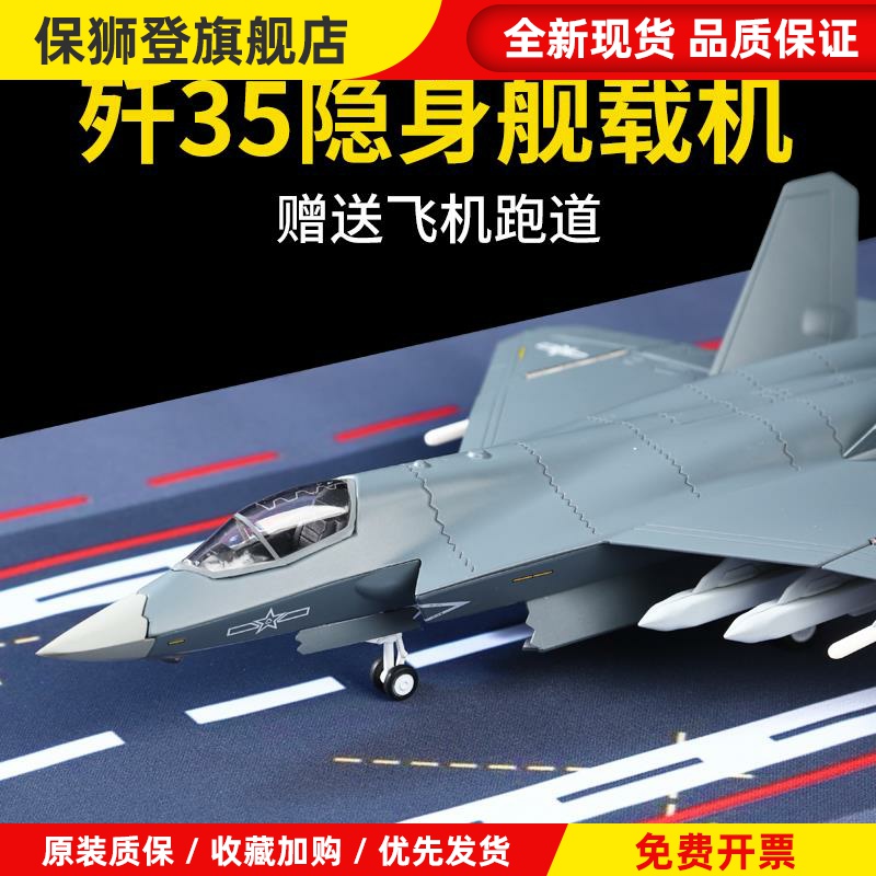 中国歼35A战斗机模型合金仿真飞机舰载机军事航空摆件工业送礼品