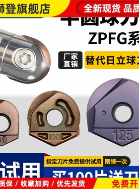 ZPFG半圆球刀片精铣加工R4/R5/R6/R8/R10加硬不锈钢球形刀粒