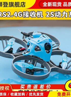 Meteor85 ELRS2.4G室内外竞速入门85MM穿越机fpv无人机2S