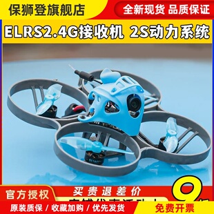 Meteor85 ELRS2.4G室内外竞速入门85MM穿越机fpv无人机2S