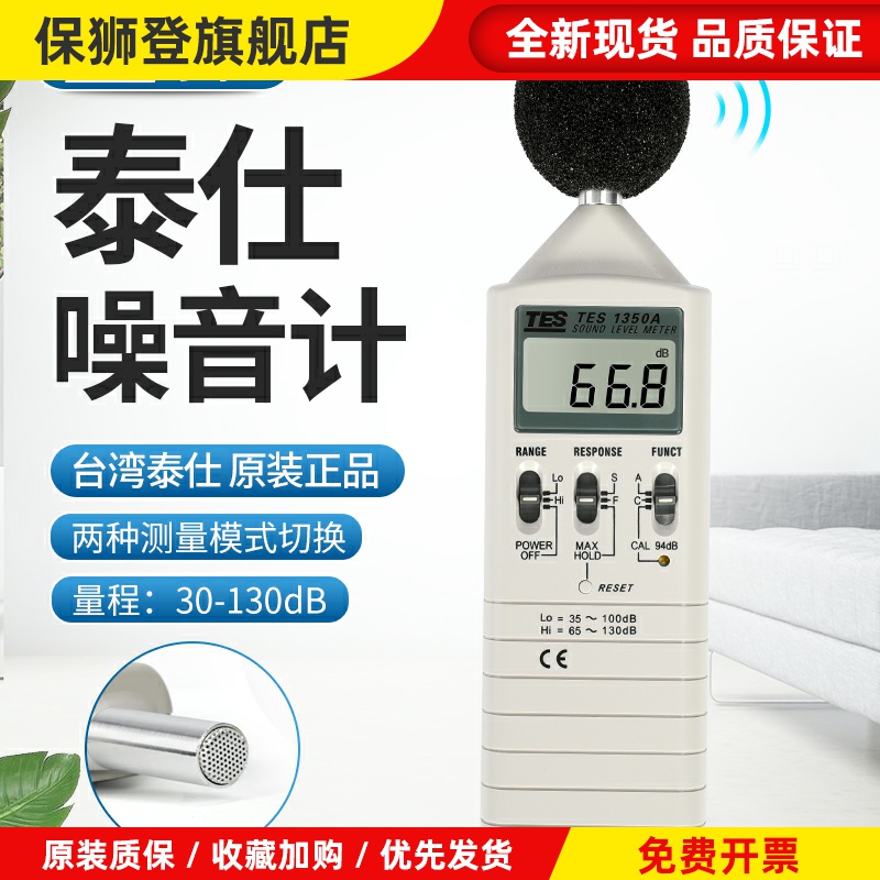 台湾泰仕TES1350A噪音计分贝仪噪音测试仪声级计专业高精度噪音仪