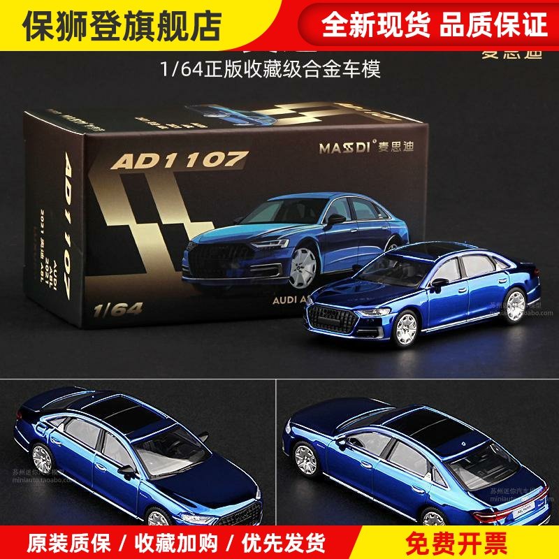 1:64奥迪A8L合金汽车模型仿真金属小车模玩具轿车收藏 正版