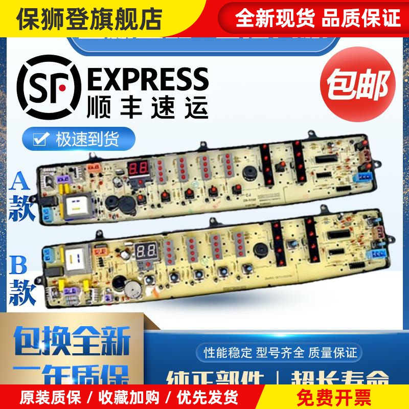 洗衣机电脑板MB6001 MB6501 X5065G主板MB75 MB70-7001GF