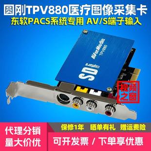 TPV880标清视频采集卡彩B超用东软PACS系统定制款 S_Video输入