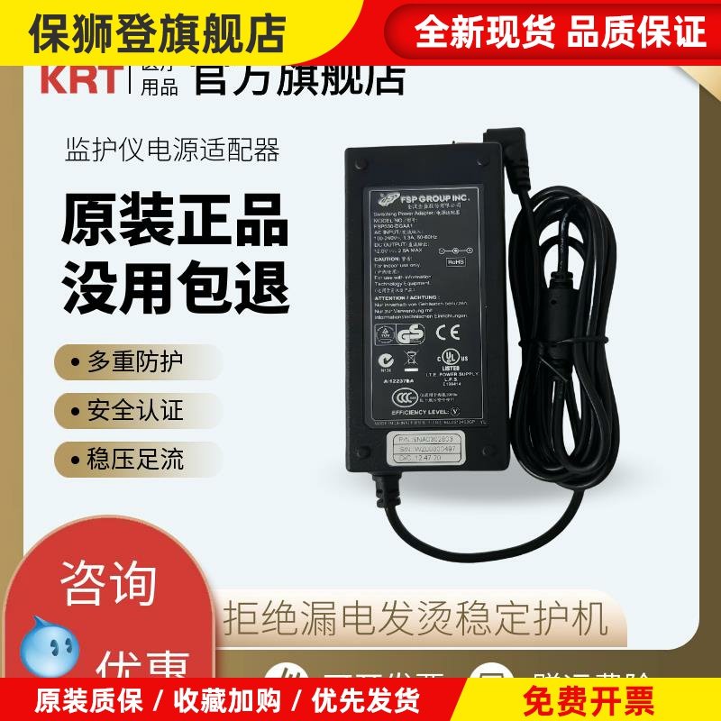 充电器适用迈瑞BeneView T1/BeneVision N1转运监护仪电源适配器