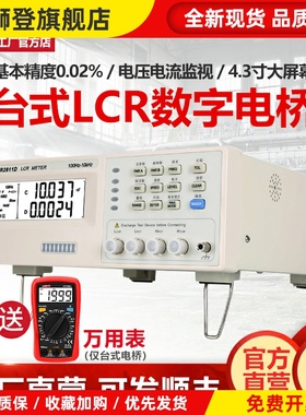 UTR2830台式LCR数字电桥高精度电阻电感电容测量电桥测试仪