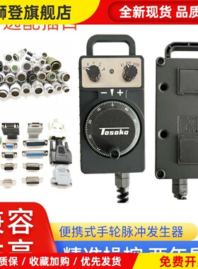TOSOKU东侧电子手轮手持盒加工中心雕刻机数控床手轮HC115/HC121