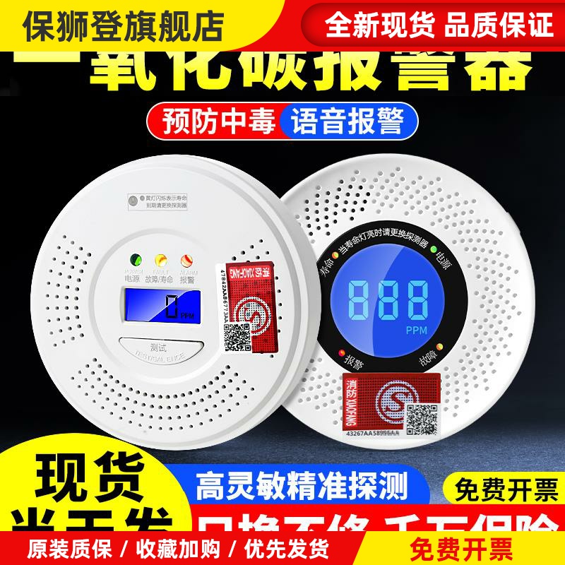 一氧化碳报警器室内户外家用煤炭蜂窝煤烟检测仪浓度探测co警报器
