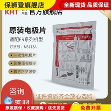 原装进口除颤仪成人电极片M3713A DFM100 M3535A XL+ FR2