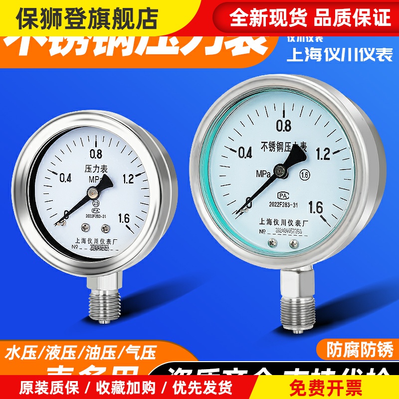 上海仪川仪表厂不锈钢压力表径向真空蒸汽负压耐震抗震y60/yn100b