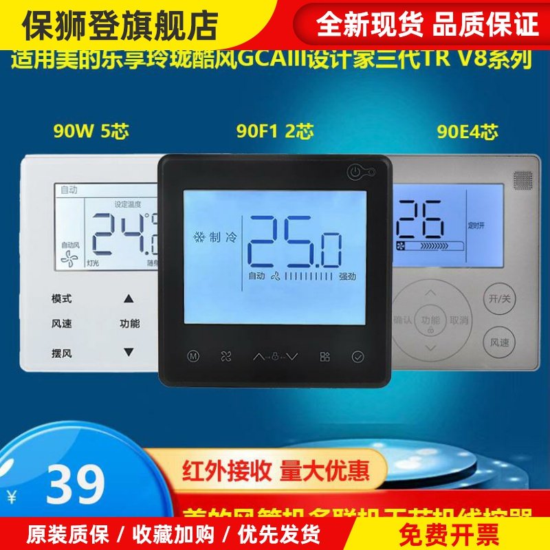 中央空调线控器86J多联机90F1 2芯TR风管机90W90E控制面板5芯