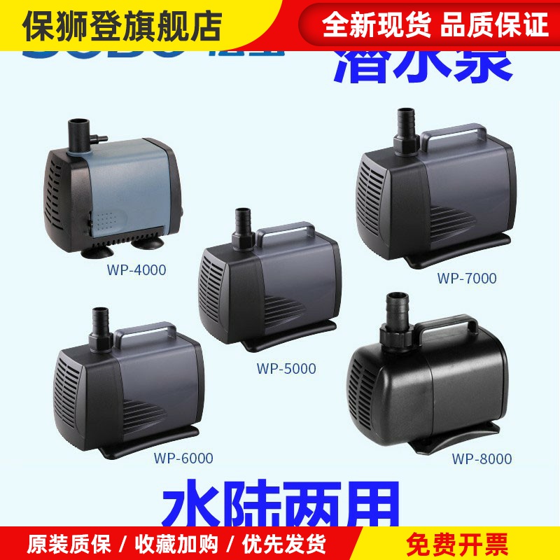 松宝鱼缸鱼池潜水泵抽水循环过滤泵WP4000 5000 6000 7000 8000