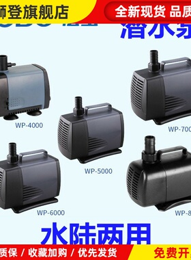 松宝鱼缸鱼池潜水泵抽水循环过滤泵WP4000 5000 6000 7000 8000