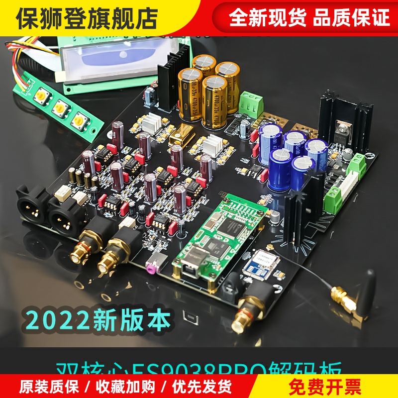 清风DC300 双核心ES9038PRO解码板hifi发烧级 DAC 成品板 解码器