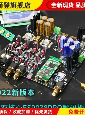 清风DC300 双核心ES9038PRO解码板hifi发烧级 DAC 成品板 解码器