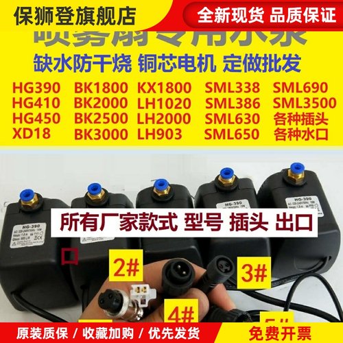 KX1800喷雾风扇水泵LH1020 BK1800水磅HG-390防干烧SML630磅BW888