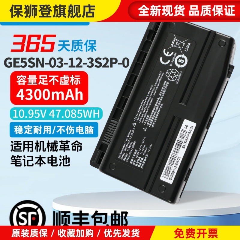 适用机械革命深海泰坦X7Ti-S X6Ti GE5SN-03-12-3S2P-0笔记型电脑电池