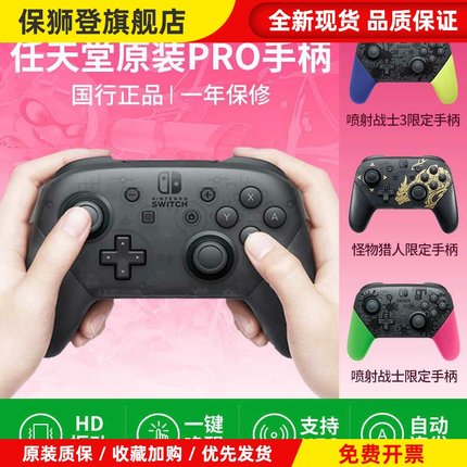原装switch Pro专业手柄无线蓝牙游戏手柄王国之泪限定手柄