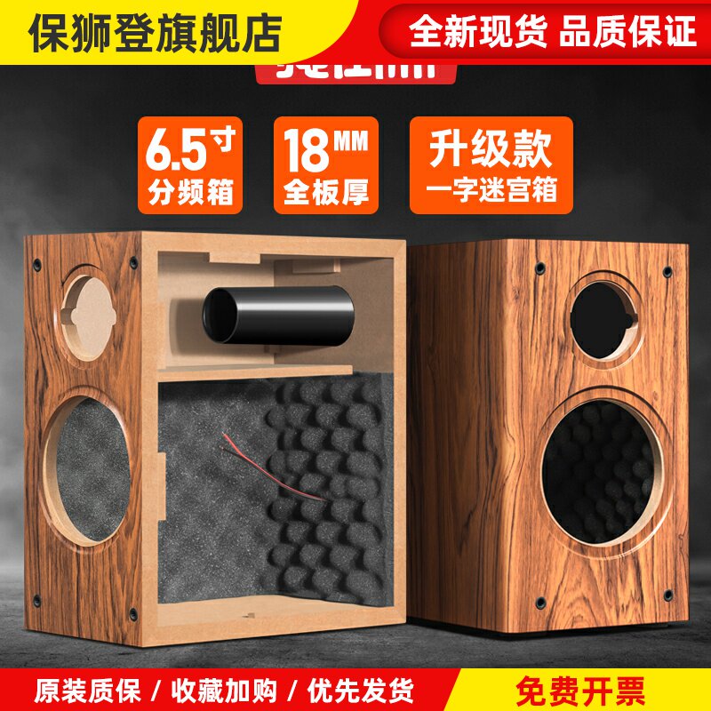 6.5寸空箱体二分频书架音箱diy发烧级惠威喇叭木质外壳空箱