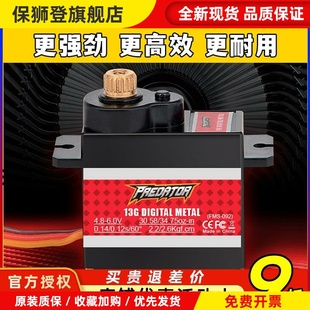 捕食者固定翼舵机航模全金属13g模拟数码配件稳定伺服器高精度