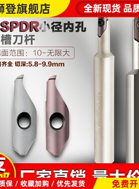 小径大切深端面切槽刀杆刀片KSPDR小内孔端面槽刀配SPDR200DM10