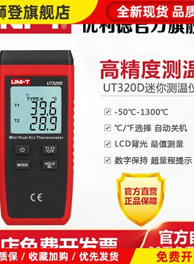UT320D接触式测温仪热电偶测温仪器表面温度计带探头温度表
