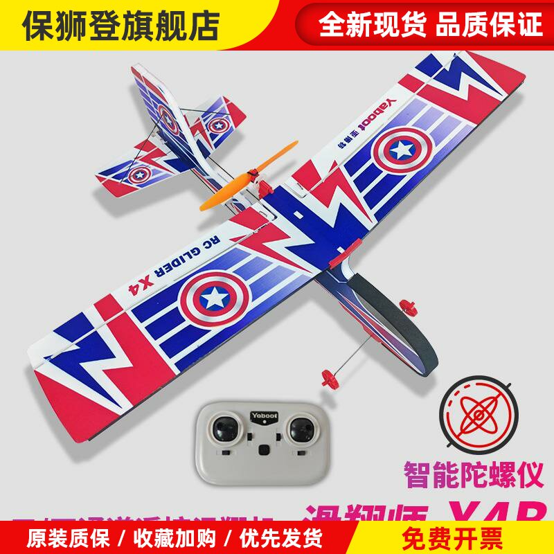 固定翼遥控滑翔机X4X5航模型飞机专业四通道特技机玩具小型战斗机