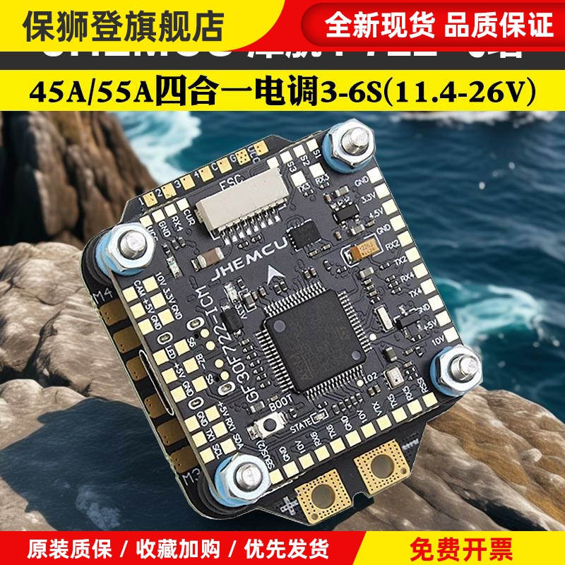 穿越机F7飞塔津航F722飞控45A/55A四合一电调 FPV 3-8S