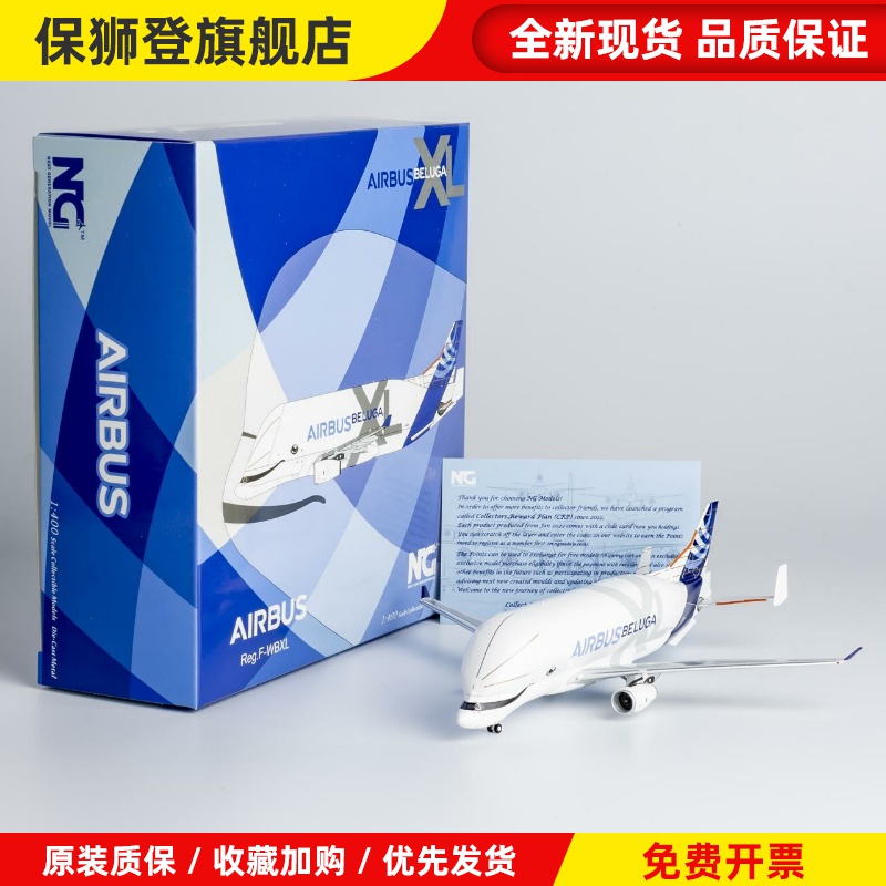 NG 1/400 超级大白鲸 Airbus A330-743L 合金飞机模型 Beluga XL