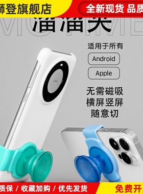 MoTimelata竖屏卡扣式背夹泡泡溜溜夹伸缩骚手持手机气囊支架托