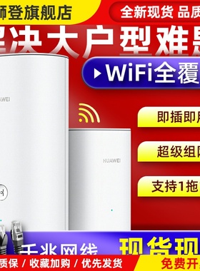 Q2SQ2PRO千兆家用路由大坪数mesh组网穿墙王wifi无线线电力猫