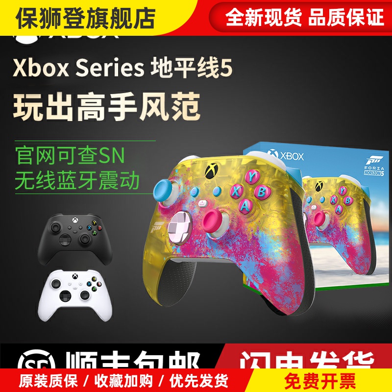 官方Xbox Series无线手柄iOS平板地平线5新款PC电脑Steam蓝牙