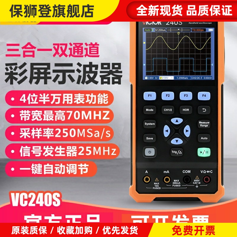 VC240S手持数字示波器彩屏三合一多功能汽修示波万用表信号源