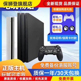 适用于PS4游戏机二手原装家用正版主机PROslim国行港版光碟机版
