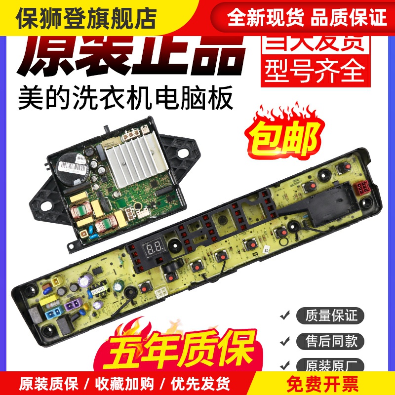 洗衣机电脑板MB80V31D,MB90V31D,MB90-1100D,MB90P32DG主板一