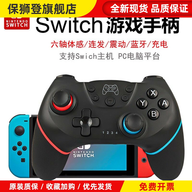 适用于Switch游戏手柄NS pro蓝牙体感震动Oled游戏掌机有线PC电脑steam
