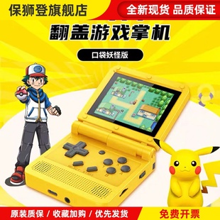 翻盖折叠开源掌机 64位bit复古GBA口袋妖怪游戏机街机IPS屏便携式