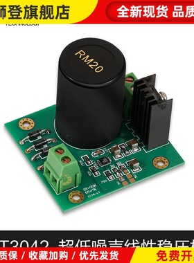 LT3042超低噪声线性稳压电源 Amanero XMOS DAC核心电源