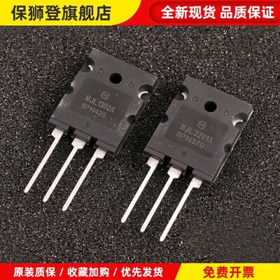 管王ON安森美MJL1302A MJL3281A 大功率后级功放音响对管全新原装