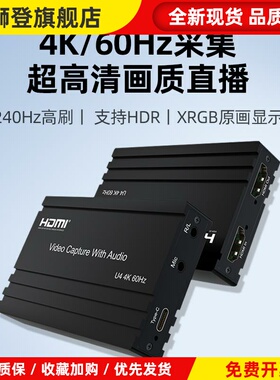 视频采集卡4K高清240hz环出相机ps游戏hdmi直播专用推流器AXD2900