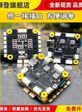 TMOTOR Velox CINE F7 SE V50A飞控四合一6S电调无人机穿越机飞塔