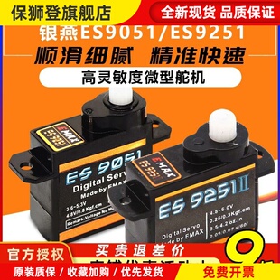 舵机微型迷你ES9051 9251小型数码舵机 4.3g 3.6g 4.1g航模3D