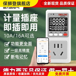 空调电量计量插座家用10A蓝牙智能电表高精度能耗监测仪16A