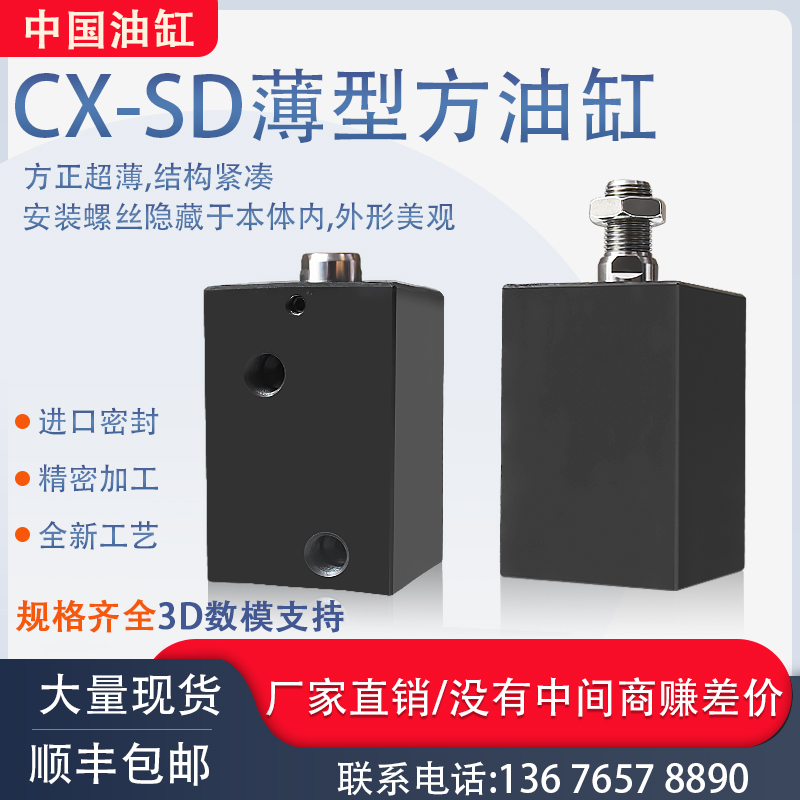 嘉刚好手方形薄型油缸CX-SDMBCHTBJOB325063X20模具液压缸