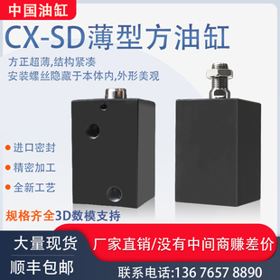 SDMBCHTBJOB325063X20模具液压缸 嘉刚好手方形薄型油缸CX