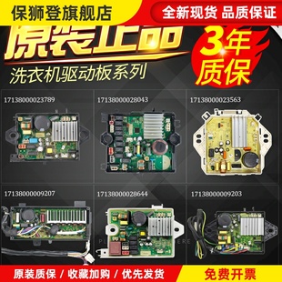适配于小天鹅全自动洗衣机变频板电机驱动板电脑主板配件大全